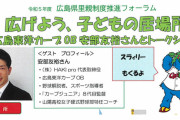 広島県「里親制度って知っとる？」元カープ安部友裕が里親応援団長に