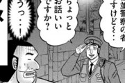 【1日外出録ハンチョウ】120話感想　うっかり職質されてしまった大槻、対策を導き出す…！