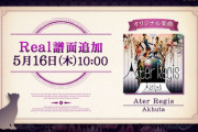 【ノスタルジア】(24/05/16)譜面追加更新 「Ater Regis」にReal譜面が登場！！