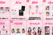 【朗報】AKB48 Kアリーナコン 終演後のお見送り撮影 スペシャルクジ　キタ━━(((ﾟ∀ﾟ)))━━━━━!!