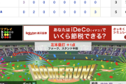 【動画】巨人・井納、牧にホームランを打たれる…【巨3-5De】