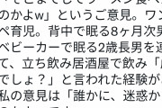 【画像】女性さん、ワンオペ育児中に居酒屋で注意されブチギレ