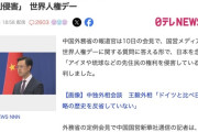 中国外務省「日本はアイヌや琉球などの先住民の権利を侵害している」