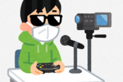 【悲報】綺麗なゲーム実況で金稼ぎしようとしている連中のせいで今までの実況ができなくなっている事実