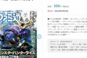 ファミ通、4月発売号から580円に値上げ！しかしページ数は更に減りスカスカに