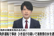 無免許運転で運転中にバイクと接触しその場から去る、高知大学の准教授・肖紅燕(62)を逮捕