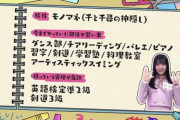 【日向坂46】森本茉莉『剣道経験者』初出し情報じゃなかった件ｗｗｗｗｗｗｗｗｗｗ