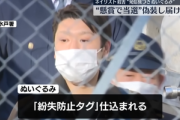 水戸市ネイリスト殺害事件､元交際相手の大内容疑者が｢発信機入ったぬいぐるみ｣を贈り自宅特定か