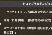 【パズドラ】フェニックスって白鯨以外おちないんか？
