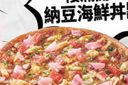 日本が怒るぞ！台湾ピザハットが「猟奇的」商品発売、ネットユーザーも悲鳴―台湾メディア
