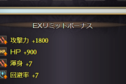 【グラブル】リミメアの耳飾りは何が強い？ / 自前で渾身や会心バフ等を持っていると属性攻撃の方が合っていることも