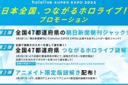 朝日新聞とホロライブコラボでネトウヨリスナー激怒！？