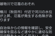 【画像あり】雄物川とかいう秋田のクソデカ河川、とんでもないことになる