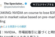 【速報】輸出制限の中で中国の創業1年目企業が驚異的な低コストな高性能AI公開→AIバブル大崩壊「NVIDIA時価総額が1日で90兆円消滅」※トヨタの時価総額46兆円