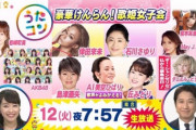 11/12 【今夜 19:57～】 AKB48・NHK うたコン 出演！！ 【豪華けんらん！ 歌姫女子会」