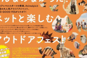 『ペット好き必見！浜名湖ガーデンパークで開催されるアニマルピックフェスタin浜名湖2023の詳細が発表』