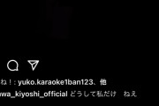 【悲報】氷川きよし（kiina）さん、意味深な投稿『どうしてみんな、私だけ笑うの？』