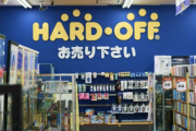 【悲報】ハードオフさん、とんでもないものを入荷してしまい炎上ｗｗｗｗ