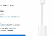 【朗報】Apple、タイプCケーブルを持っていないユーザーのために変換ケーブルを発売
