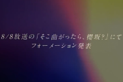 【櫻坂46】センター変えるならタイトル的にこのメンバー？