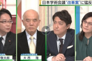 日テレ「学術会議は共産党の思想が反映されているのではないか」