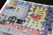 【近鉄】オリックス、優勝できない理由を分析されてしまう