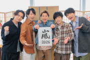 嵐、久々に5人そろってファン感涙　「若返った？」大野智が書き初め披露...「みんな！2026年もよろしくな！」