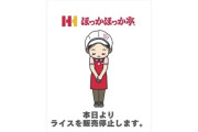 【悲報】ほっかほっか亭、エイプリルフールにウソをついて炎上・・・・
