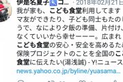 【悲報】 例のゴブリンこと社民党伊是名、子ども食堂を利用したことが発覚し再炎上