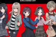 【朗報】ガールズバンドクライさん、完全に勢いに乗り今期覇権へ！！　円盤予約もamaで10位まで上げる
