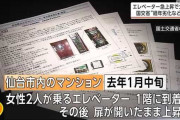 仙台市のマンションでエレベーターが急上昇し天井に衝突、2人重傷