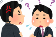 上司「お前のために怒ってるんやぞ」←これ.....