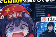 中華ＡＩ、完全に崩壊・・・裏でClaude (アメリカAI)を動かしてるとバレて幹部が国民軍に拘束され株価も暴落・・・中華に技術力なんかなかった