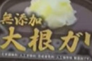 くら寿司の無料ガリが「大根ガリ」に変更され騒然 ⇒ 広報に理由を聞くと...驚きの事実が判明