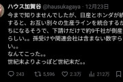 【悲報】識者「日産とホンダが統合すれば日本の下請けの中小約9000社潰れる」どーすんのこれ…