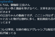 アレナイト「江良ちゃん！言いたい事や激励があるから伝えるね！！」→ギバラが配信しなくなる理由分かるわ…