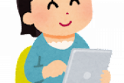 【急募】タブレット端末ってどういう人が買うんや？