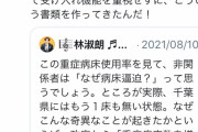 コロナ病床、６０％しか使われてないのに謎の逼迫
