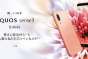 シャープのスマホ｢AQUOS Sense3｣買ったんやけど