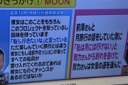 【朗報】剛力彩芽さんの別れの言葉「私は月には行けない」だった