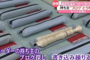 【悲報】リコーダーを盗んだ男、書いてあった名前からブログを特定し「リコーダーどうした？」と書き込み逮捕