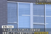 【悲報】炎上中の「いなり寿司誤認逮捕事件」、警察の説明がヤバすぎると話題にｗｗ