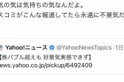 【正論】普通の日本人「好景気を実感できないのはお前の気持ちが弱いから」→1万いいね