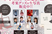 大好きなミヤマアユミさんに依頼！守屋茜考案の櫻坂46卒業記念グッズ「Folding Mirror」デザインが判明
