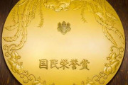 【大谷】国民栄誉賞、イチローのせいで「辞退した方がカッコいい」という風潮になってしまう…