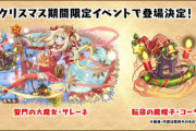 【パズドラ】クリスマスサレーネたそブヒイイィィィィィ！！