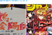 【悲報】ジャンプ連載中の「鵺の陰陽師」、打ち切り回避の署名運動が遂に開始されるｗｗｗｗ