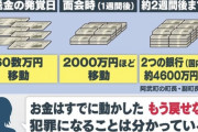 政治家「用途不明で16兆円使用」←叩かない　一般人「口座にあった4600万円使った」←ボコボコ