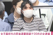 【画像】JK殺害で逮捕された女wwwwwwww