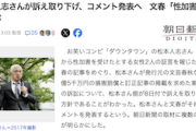 【速報】ダウンタウン松本人志さんが訴え取り下げ…双方コメント発表へ　文春「性加害」報道訴訟